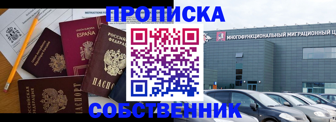 купить прописку в Кунгуре